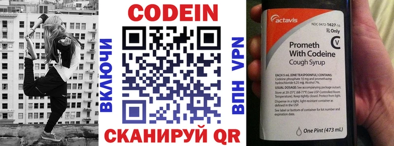 Codein напиток Lean (лин)  Приморск 